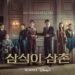 Dibintangi Song Kangho, Drama Korea Uncle Samsik Berlatar Tahun 60-an 2 Poster drama Korea Uncle Samsik.