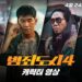 Seri Film The Outlaws Ukir Rekor Baru di Box Office Korea 2 Film The Roundup: Punishment.