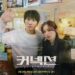 Serial Korea Connection dan Missing Crown Prince Cetak Rating Tinggi 2 Poster drama Korea Connection.