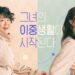 Poster drama Korea, Miss Night and Day.