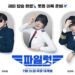 Poster film Pilot yang dibintangi oleh Jo Jung-suk.