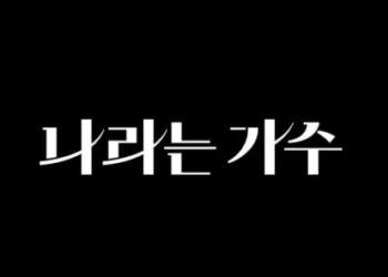 KBS akan menayangkan acara realitas musik kelas atas baru, "I Am a Singer," pada bulan November.