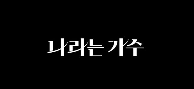 KBS Bakal Luncurkan Variety Show Musik Baru 'I Am a Singer' 1 KBS akan menayangkan acara realitas musik kelas atas baru, "I Am a Singer," pada bulan November.