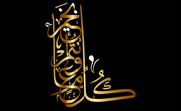 Yuk, Kenali Perbedaan Seni Kaligrafi di Timur Tengah dengan Indonesia 1 Salam kaligrafi Arab untuk merayakan Idulfitri.