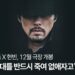 Dibintangi Hyun Bin, Film Blockbuster 'Harbin' Rilis Trailer Pertama 2 Trailer pertama film blockbuster Harbin.