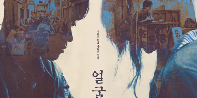 Poster film The Ugly.