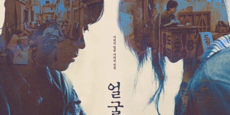 Poster film The Ugly.